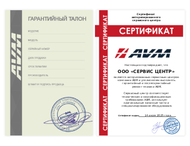 Сертификат AVM